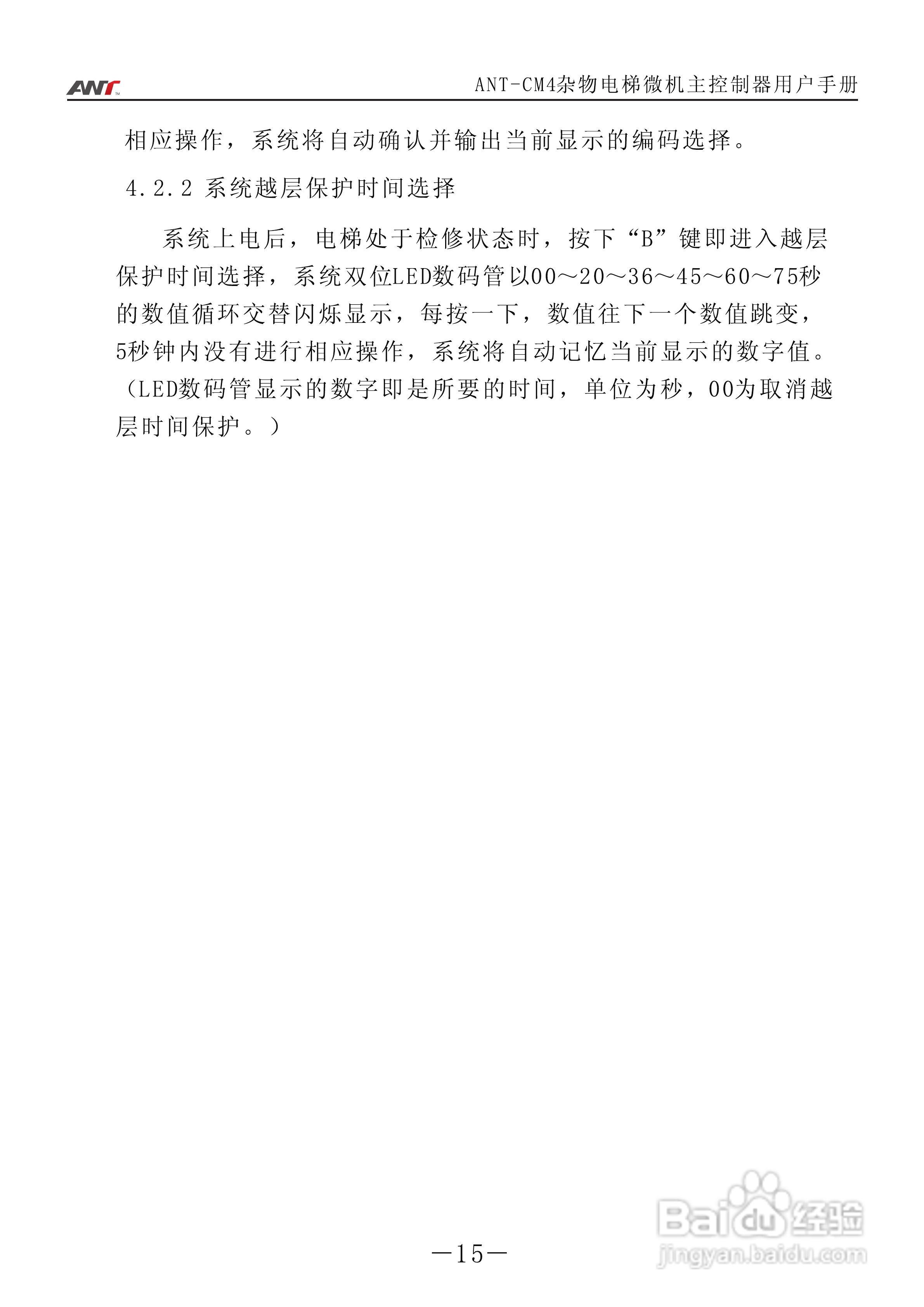 艾特电子ANT-CM4电梯控制器使用说明:[2]