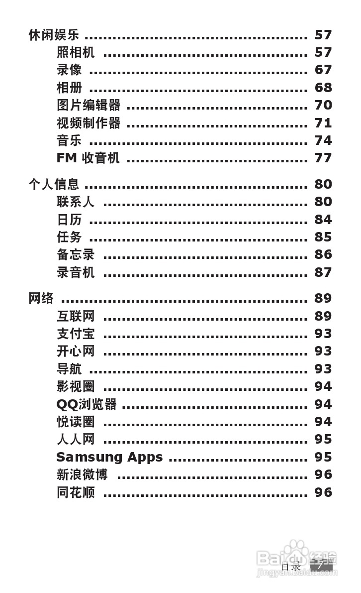 三星GT-I9100G手机使用说明书:[1]