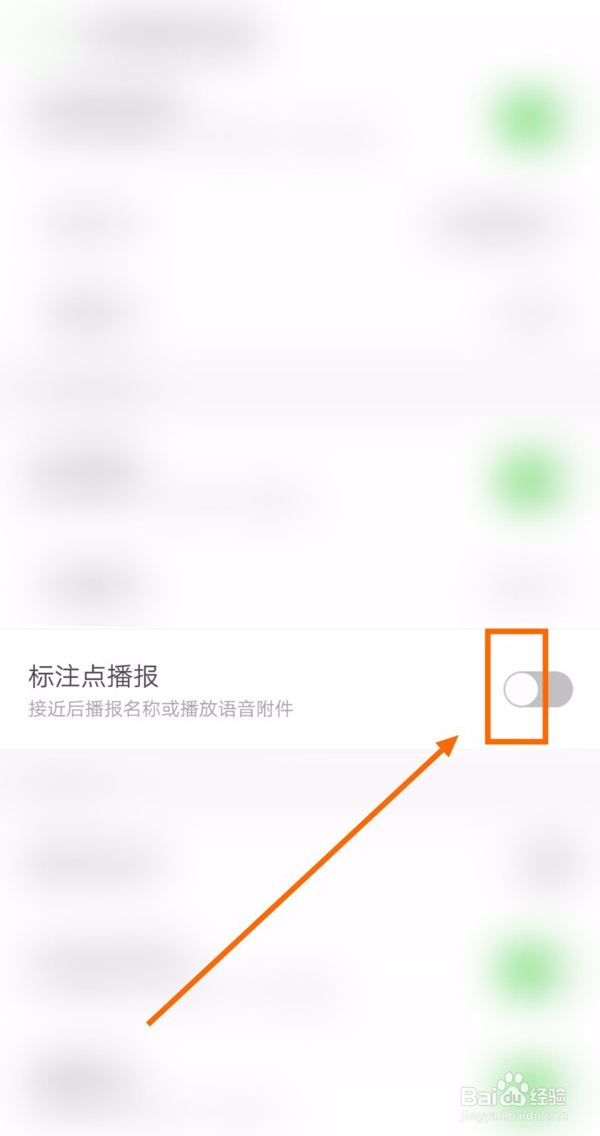 如何打开两步路户外助手的标注点播报