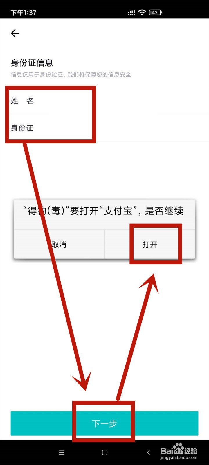 如何在得物中进行实名认证