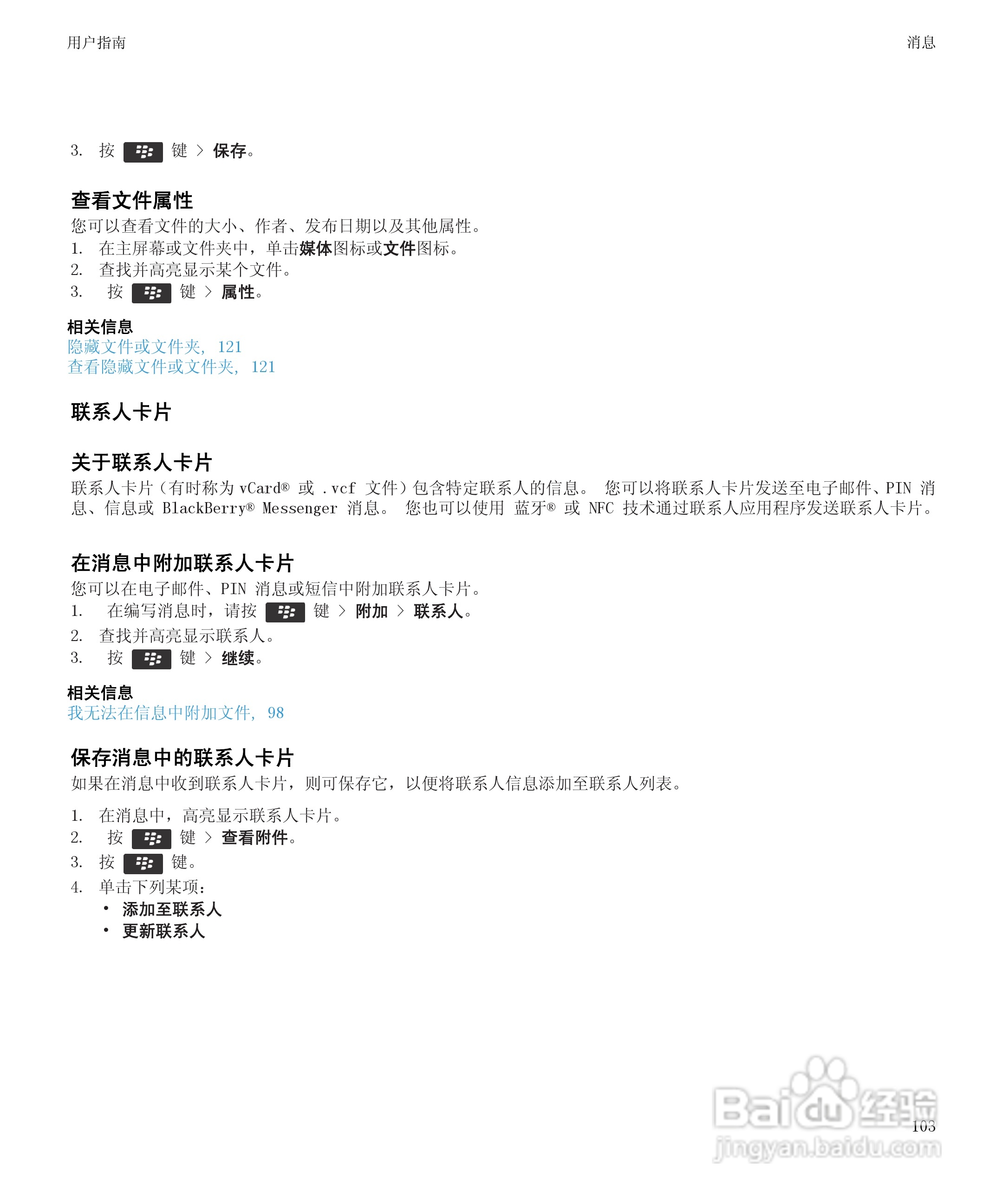 黑莓Curve 9350手机使用说明书:[11]
