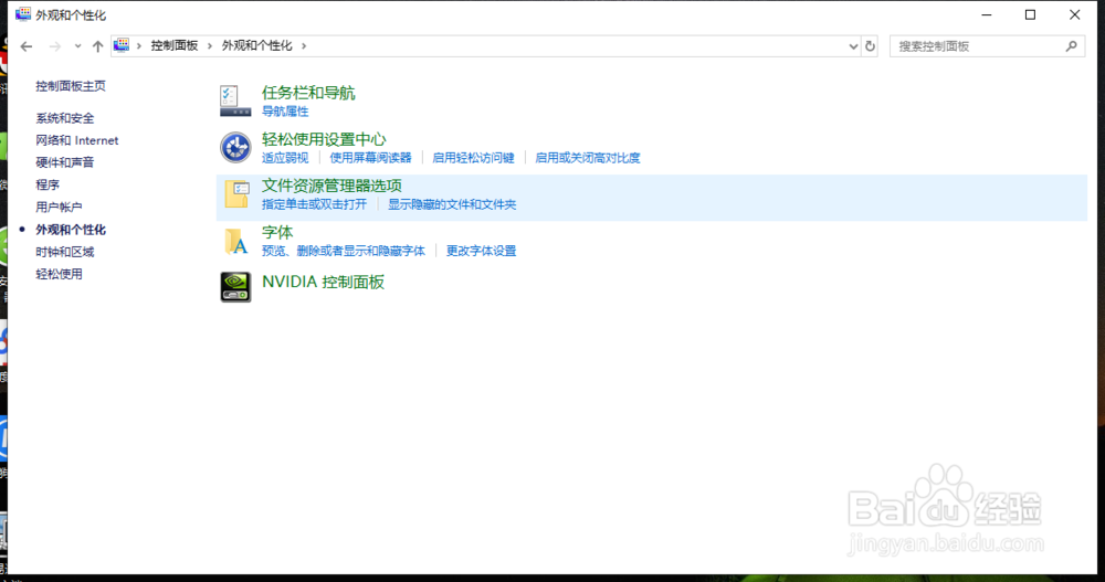 控制面板中的外观和个性化的设置