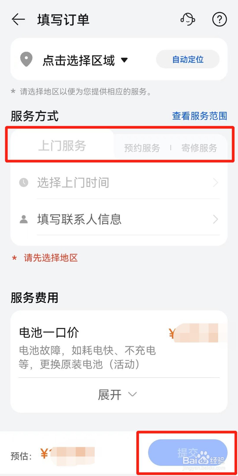 华为手机更换电池服务怎么预约