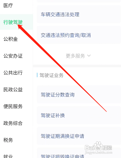 机动车驾驶证丢了怎么补办