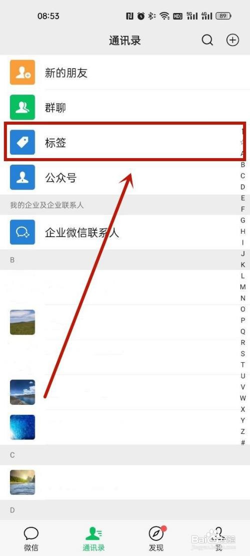 微信朋友怎么分组显示?