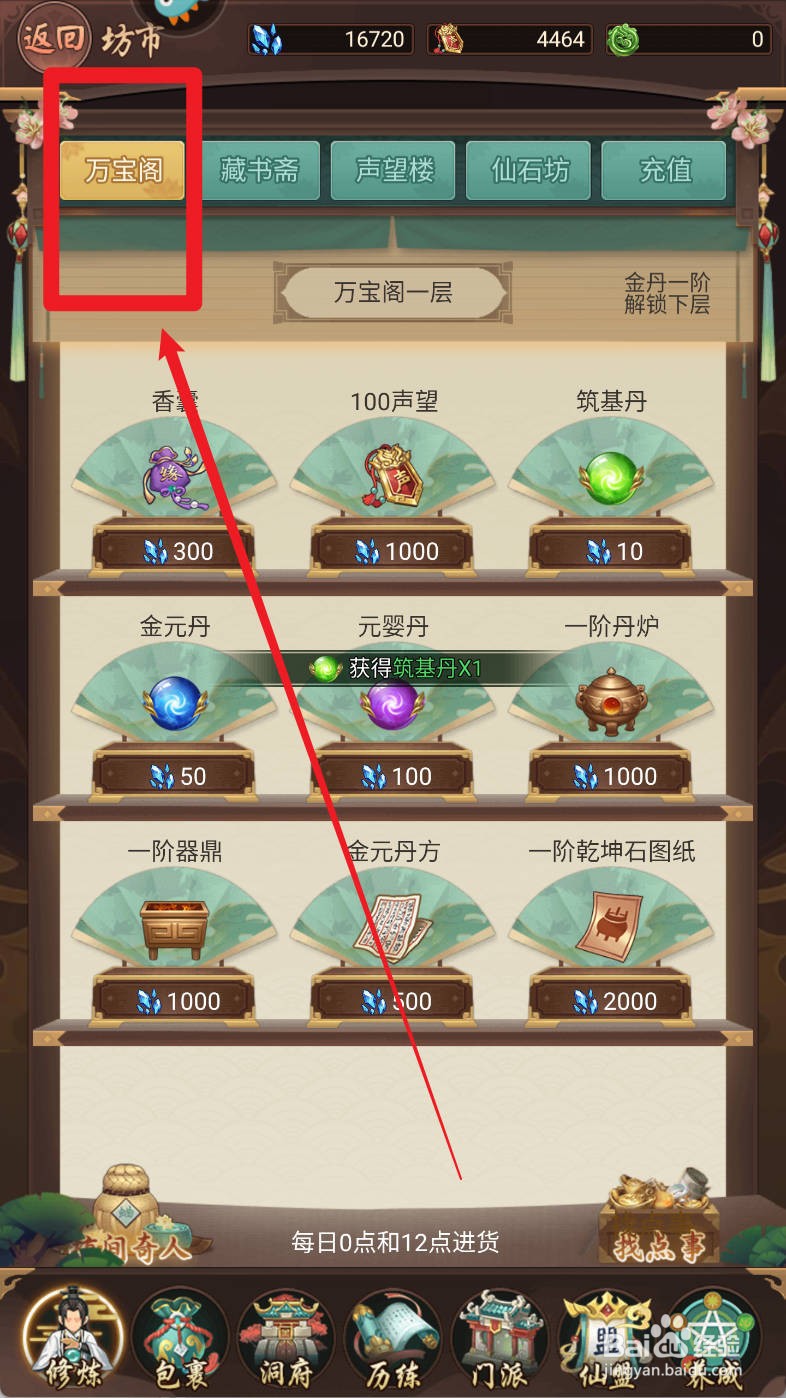 逍遥修真如何购买筑基丹