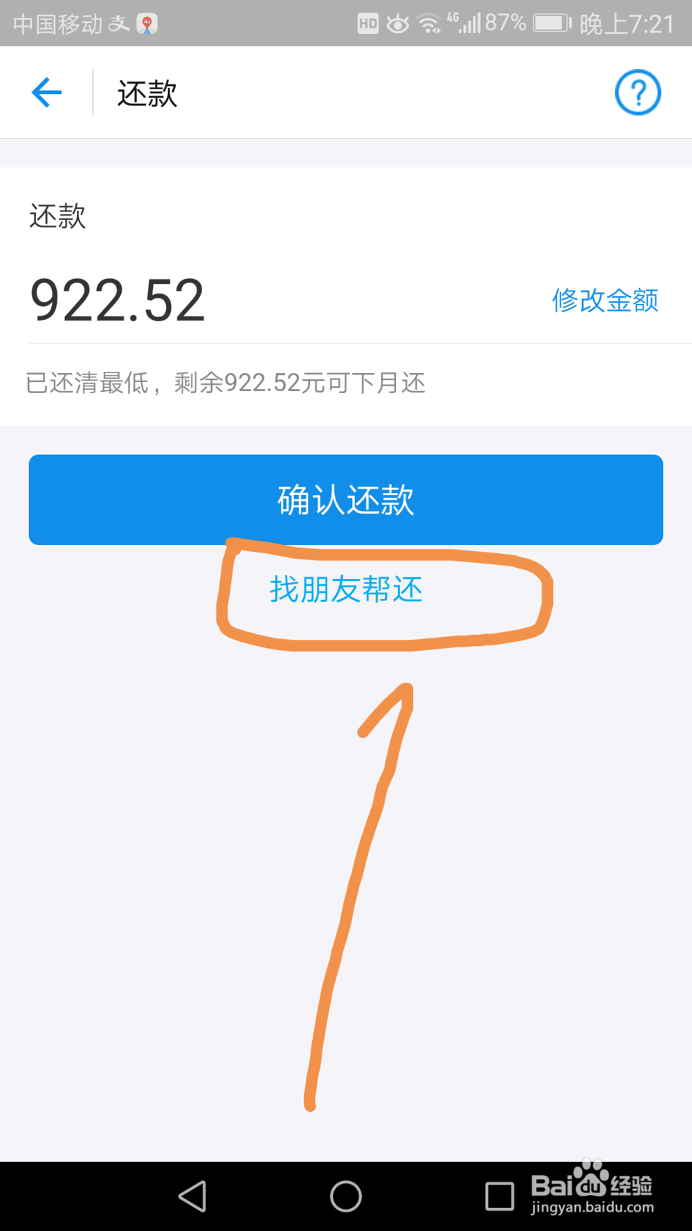 如何邀请好友帮助偿还支付宝花呗借款