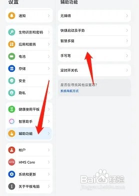 荣耀v6怎么更新手写笔配置