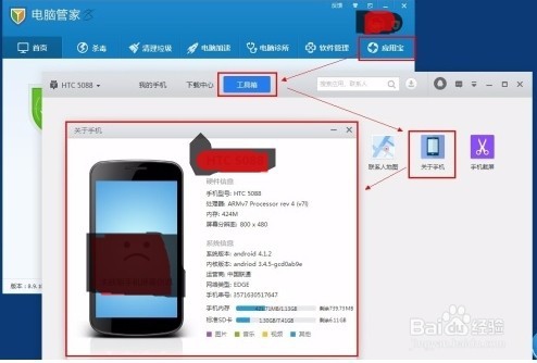 怎样查看手机的参数具体情况