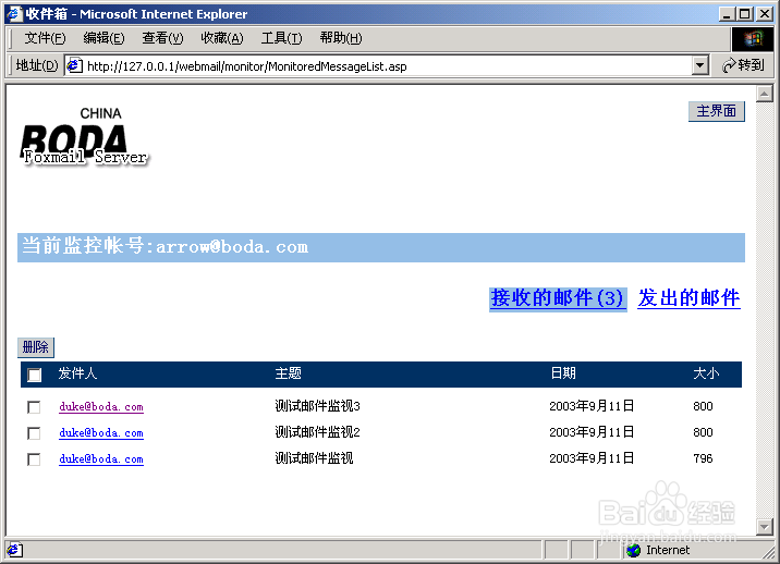Foxmail Server邮件监视的使用