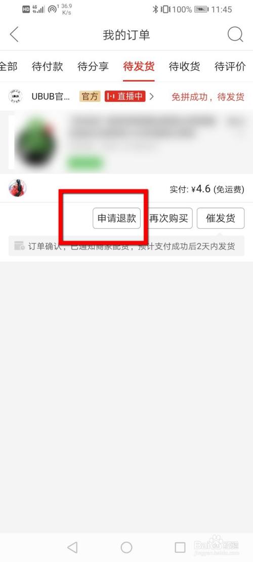 拼多多已付款怎么取消订单