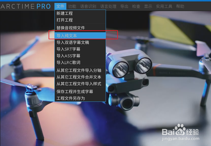 怎样用Arctime批量制作字幕(或导入PR)