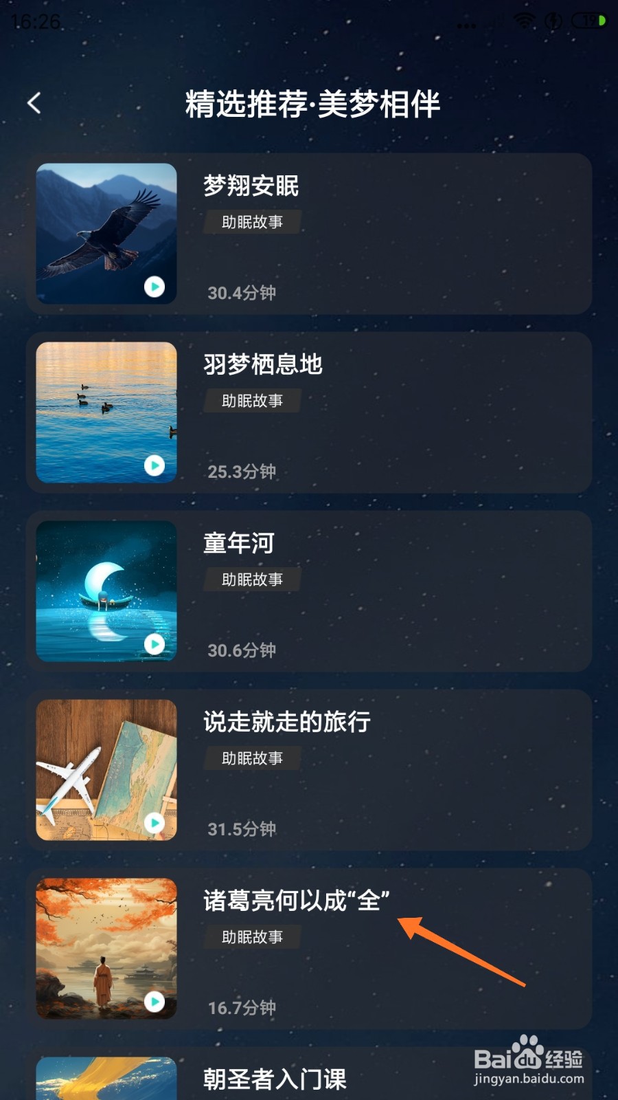 Lonely冥想中怎么播放诸葛亮何以成“全”