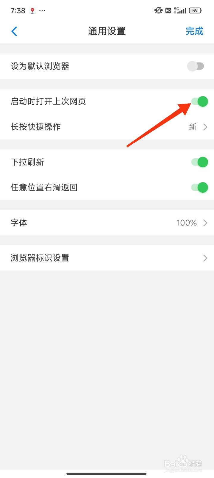 Alook浏览器怎么设置启动时打开上次网页