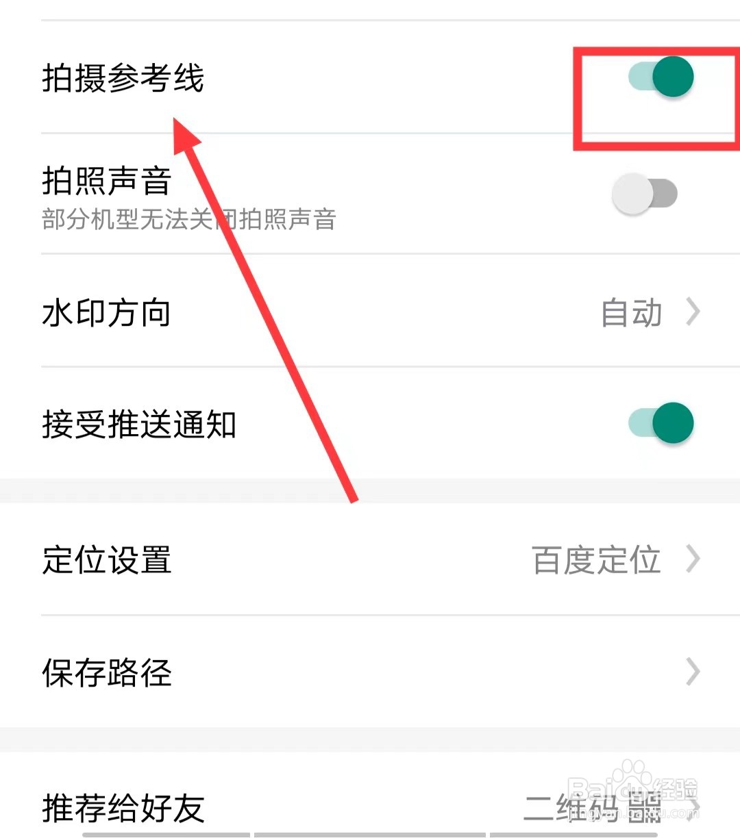 怎么打开今日水印相机的【拍照参考线】