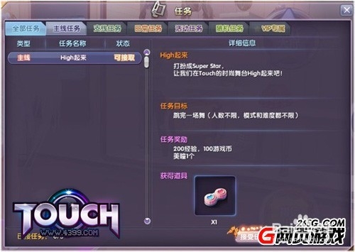 《Touch》炫舞 如何称霸舞林 超新星怎么养成