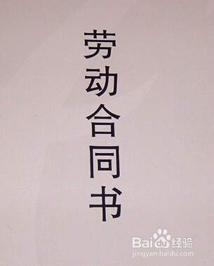 新员工入职HR需要准备的基本资料