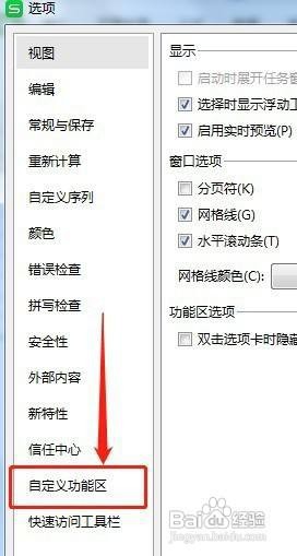 Excel工具栏高级选项找回教程
