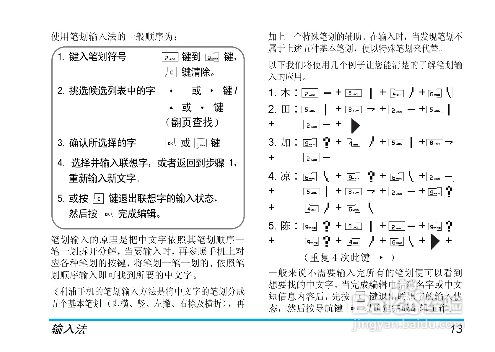Philip飞利浦ct1638手机说明书:[2]