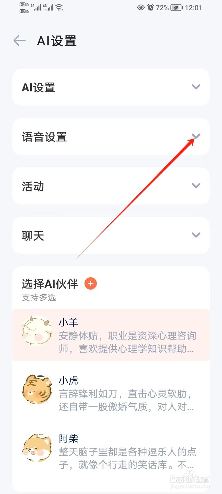 《时光印记》如何开启语音来电