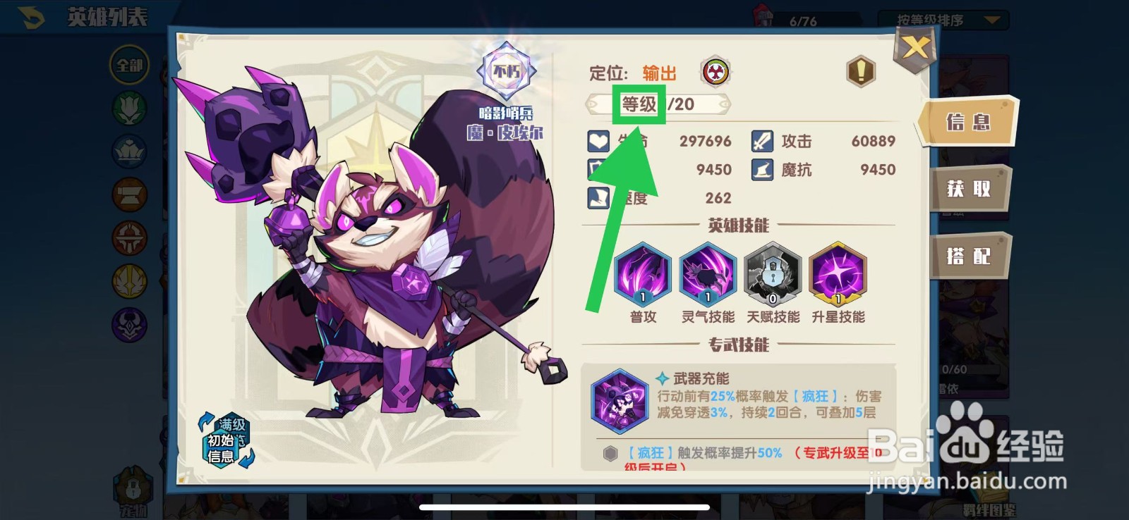 奇缘之旅怎么查看魔·皮埃尔的等级