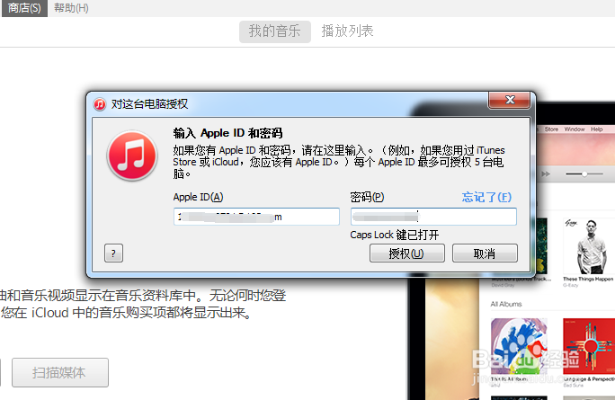 iTunes如何对电脑授权