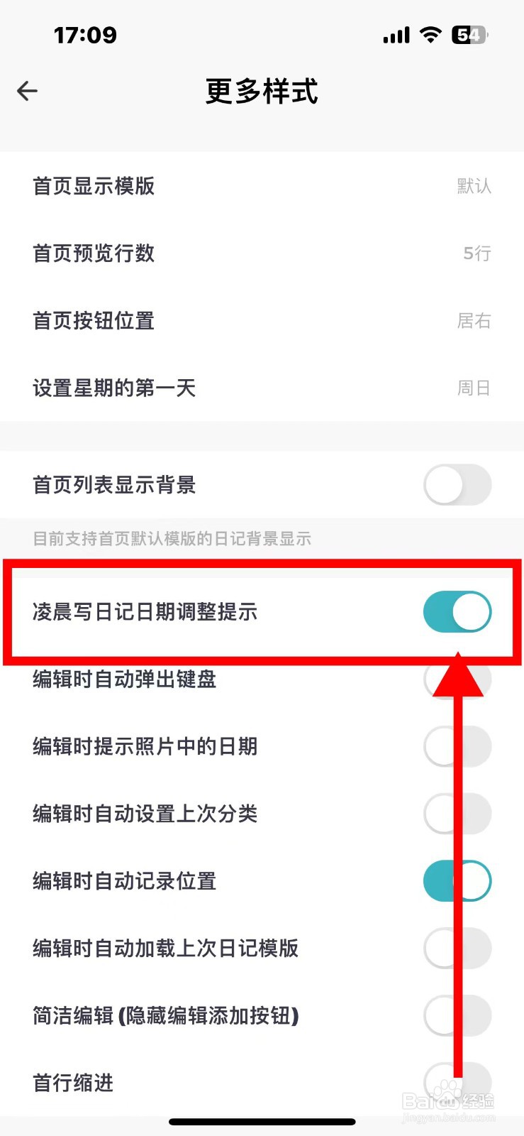 一本日记如何开启凌晨写日记日期调整提示