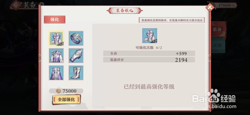 狐妖小红娘如何强化装备