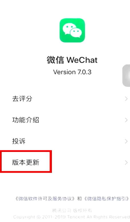 怎么更新微信