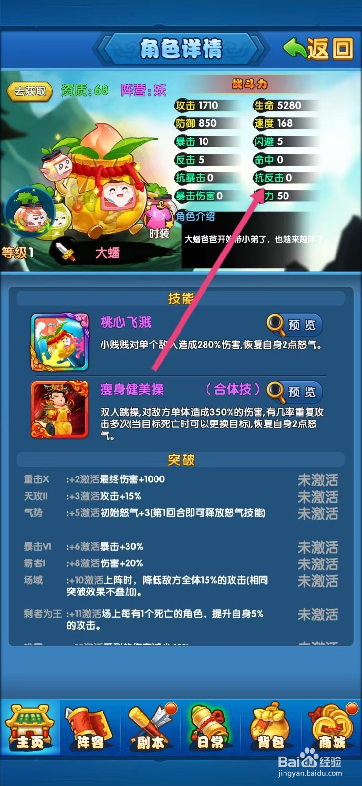 作妖计如何查看大蟠的【抗反击】