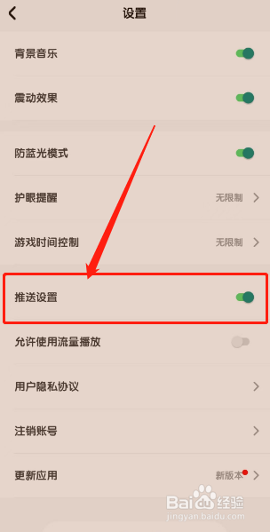 数感星球app怎么关闭消息通知推送