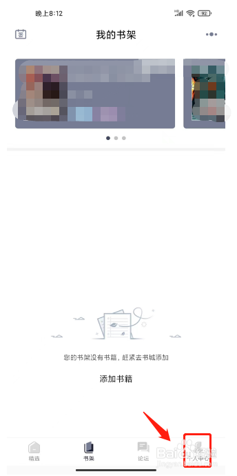 独阅读小说怎么绑定手机