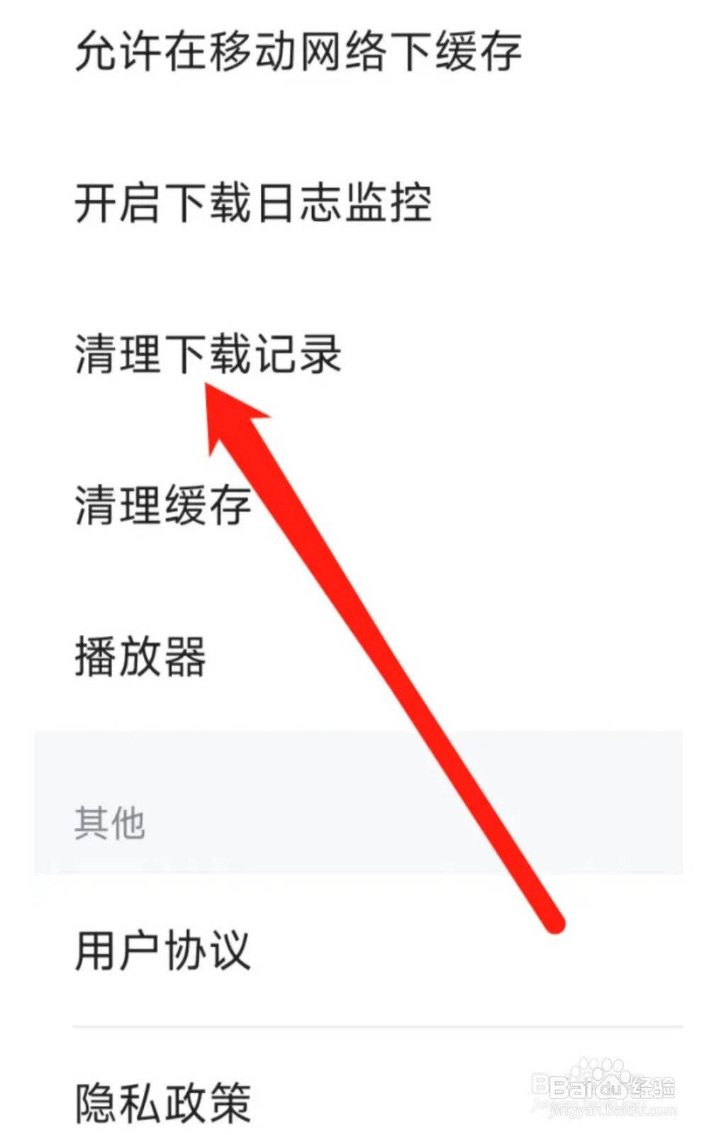 人人视频怎样清理下载记录