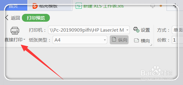 如何将Excel表格打印到一张纸上