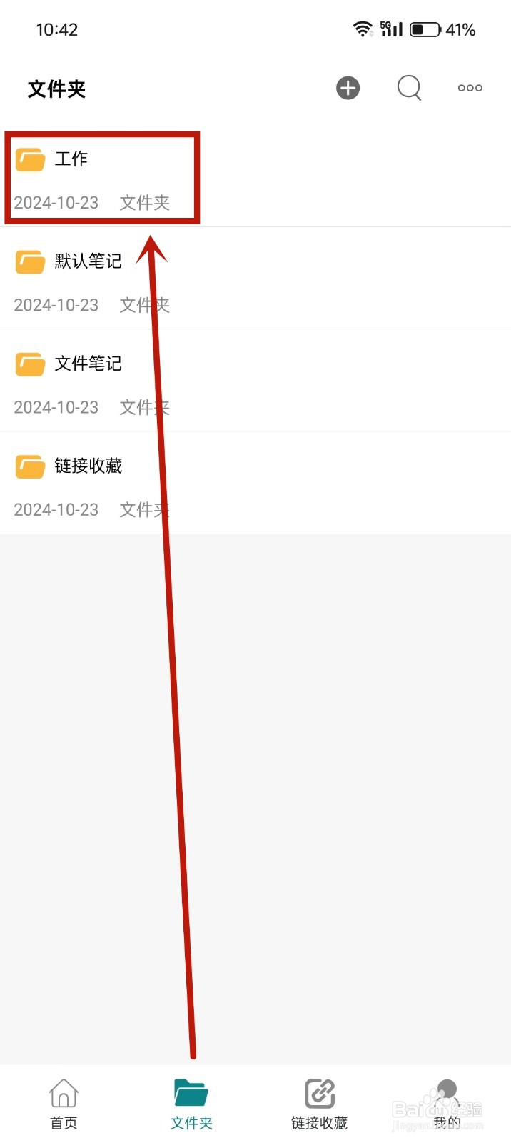 《随心云笔记》怎么删除文件夹