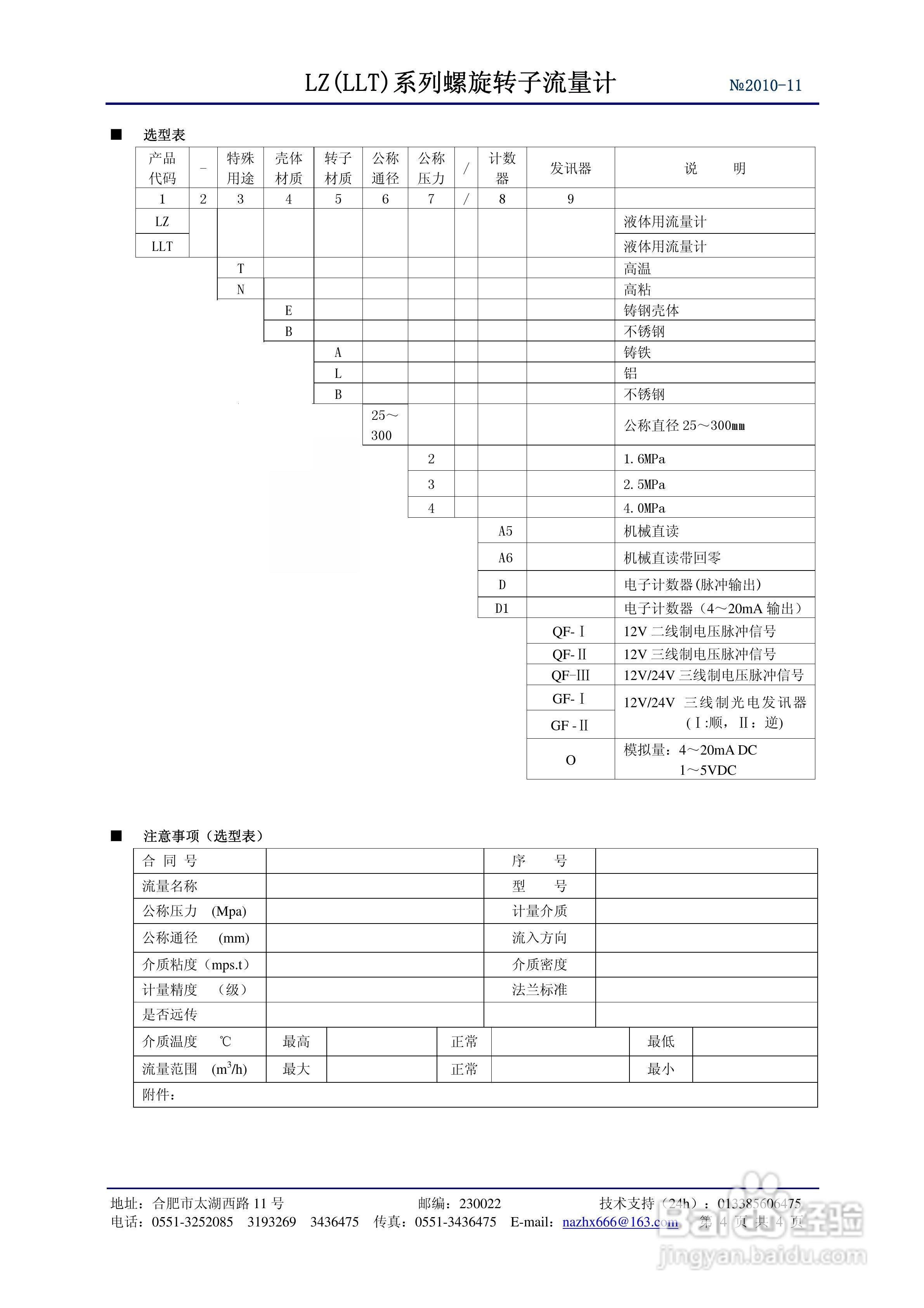 WXFS-微型流量传感器说明书:[2]