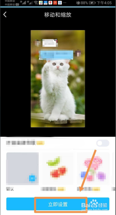 QQ群如何设置聊天背景