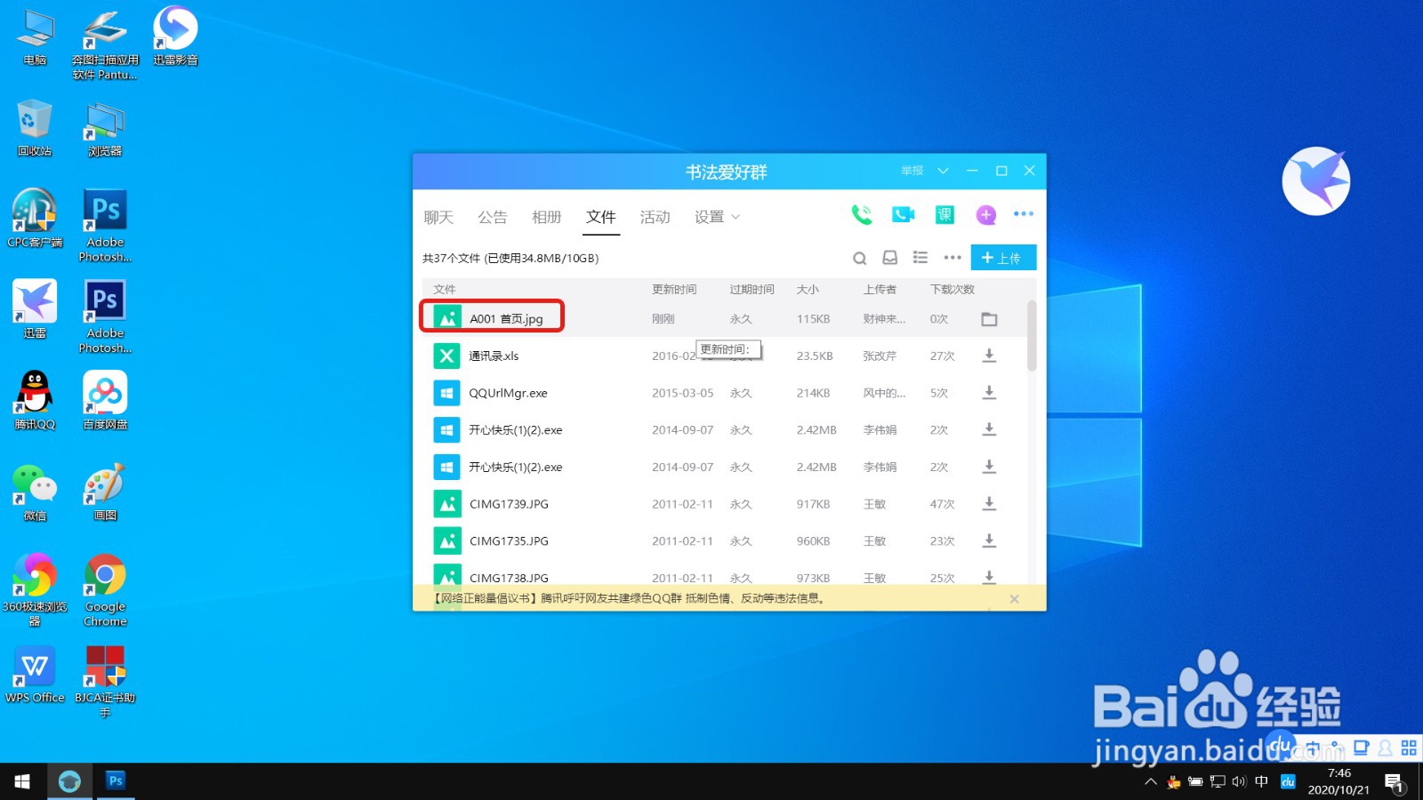 如何在QQ群里上传群文件