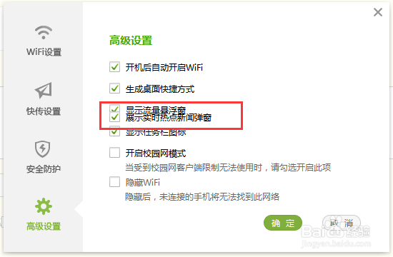360免费wifi怎样去广告，阻止360wifi广告弹窗