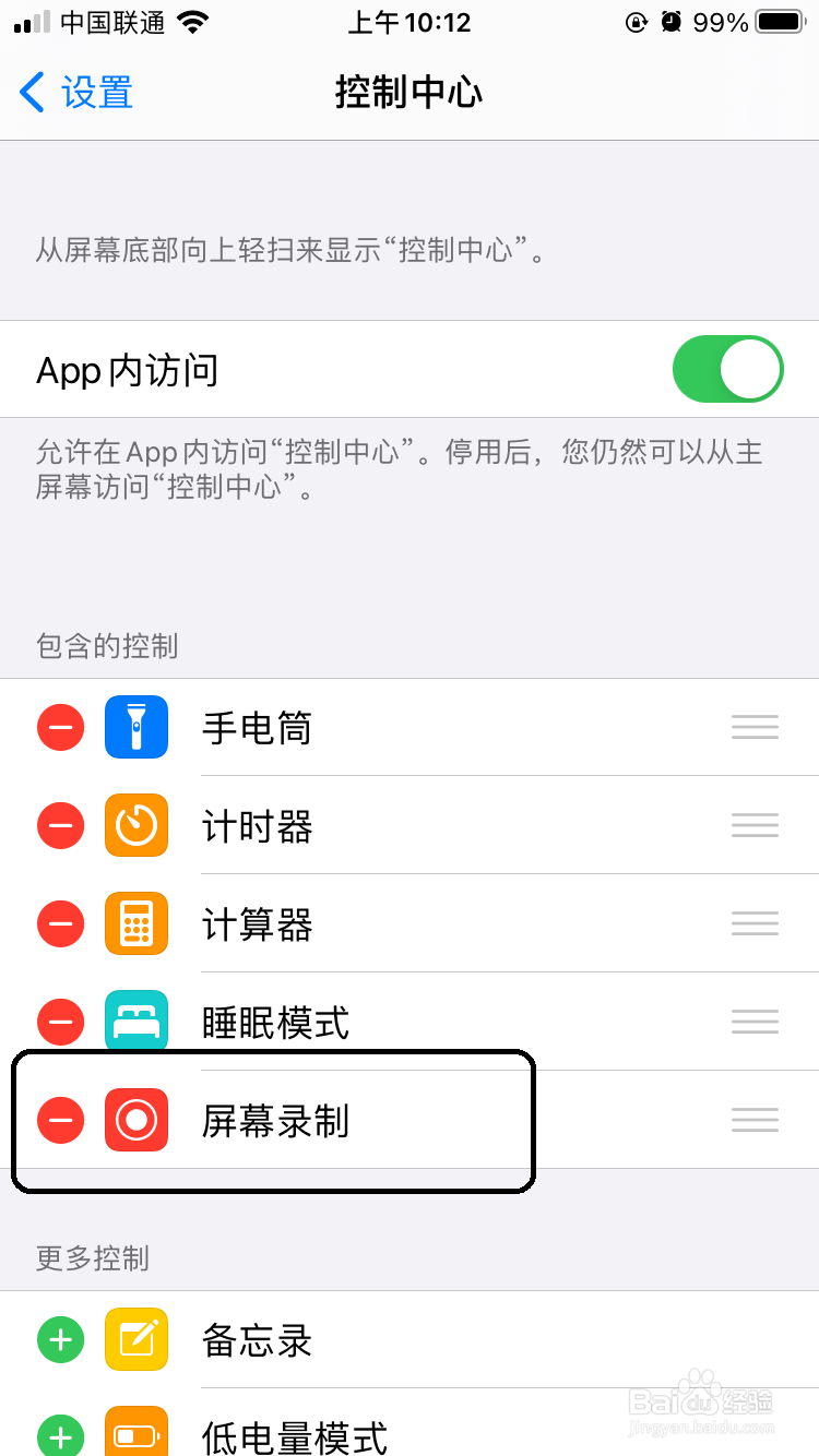 怎样打开iPhone手机录屏功能