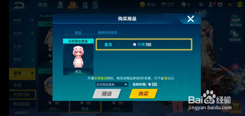 QQ飞车手游如何获得呆萌猪宝套装