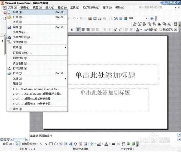 PPT怎样添加背景
