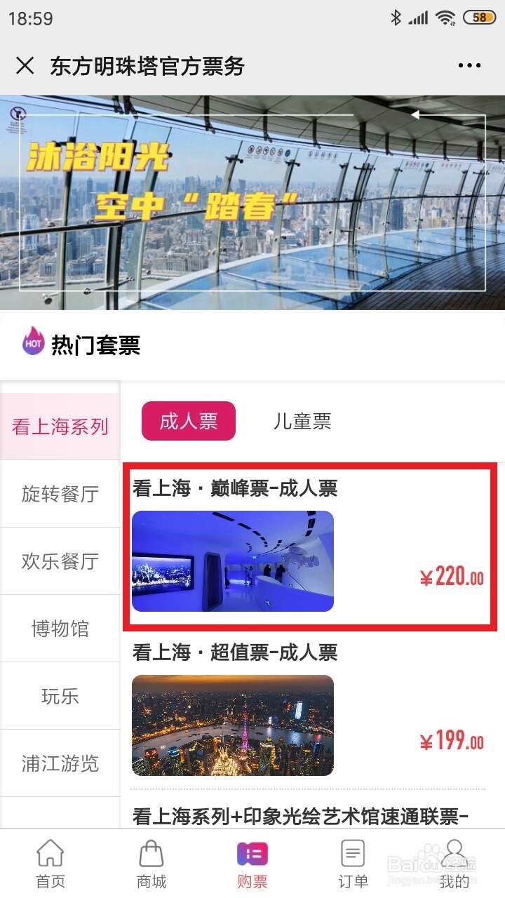 东方明珠塔门票多少一张?怎么订?