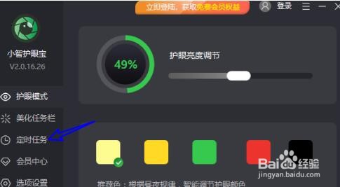 小智护眼宝怎么添加每天定时关机任务