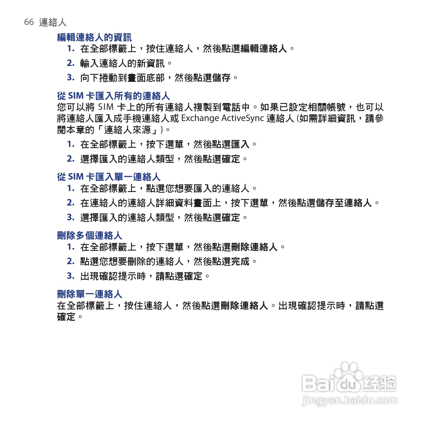 多普达HTC Tattoo手机使用说明书:[7]