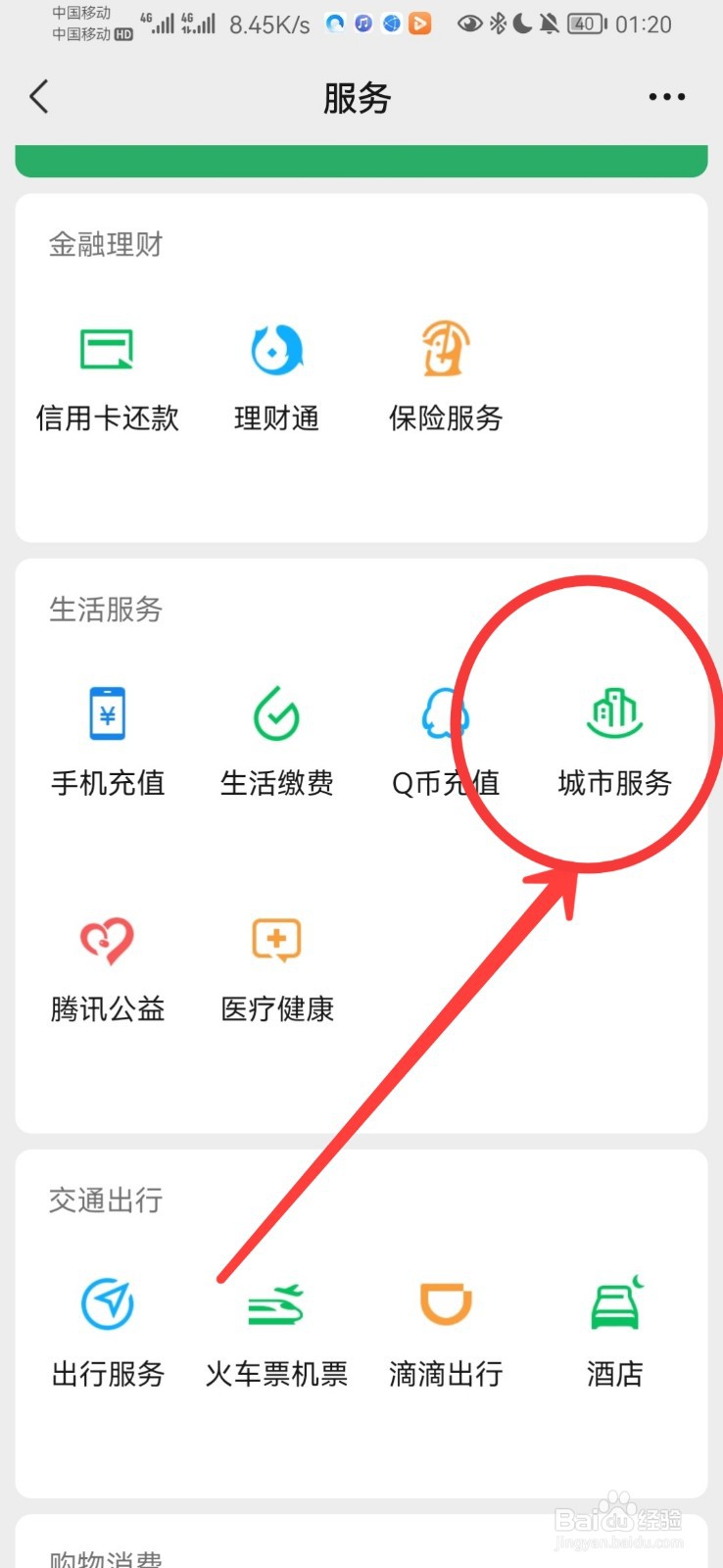 电动车违章罚款在手机上怎么交