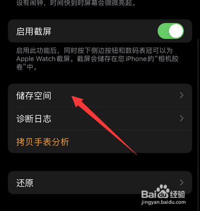 手表怎么增加内存