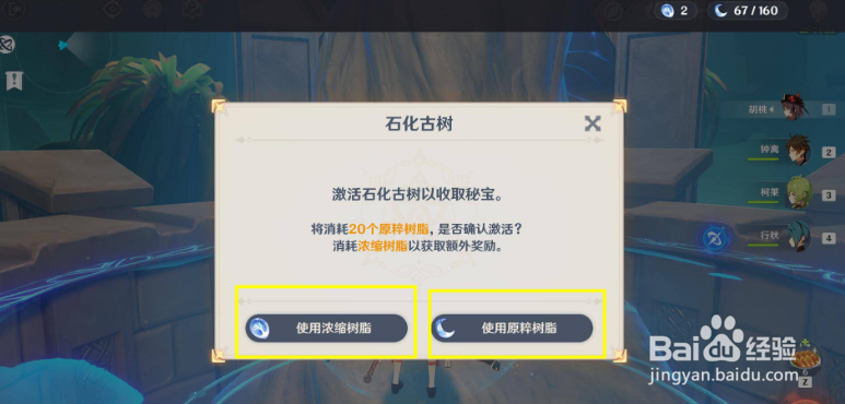 原神树脂怎么用？