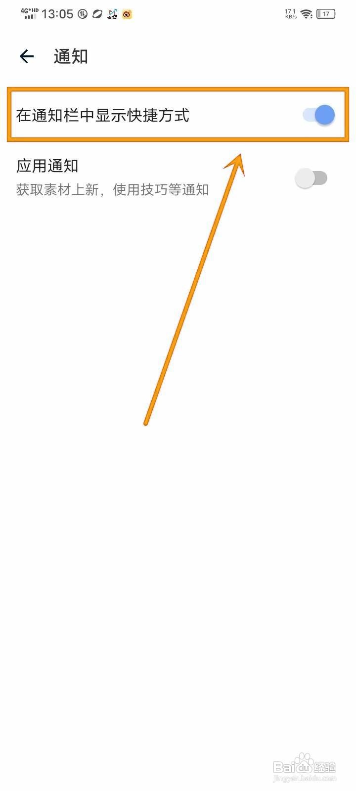 如何在《记事本日记》开通知栏显示?