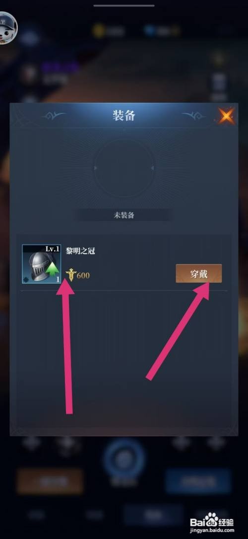 利萨斯英雄如何才能穿戴黎明之冠
